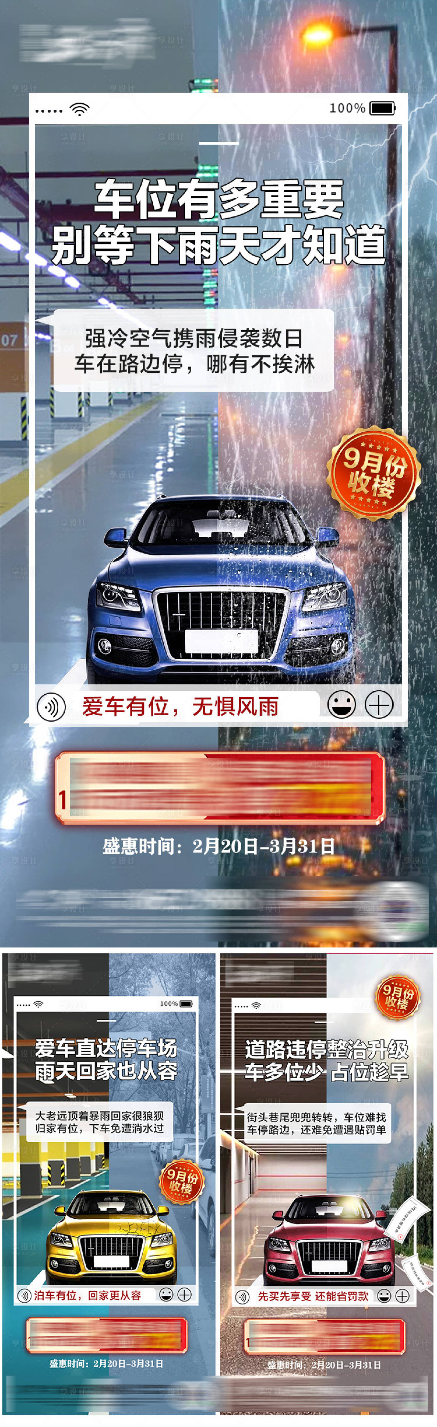 源文件下載【享設計】搜索編號：70130008565637157【車位系列價值點海報】