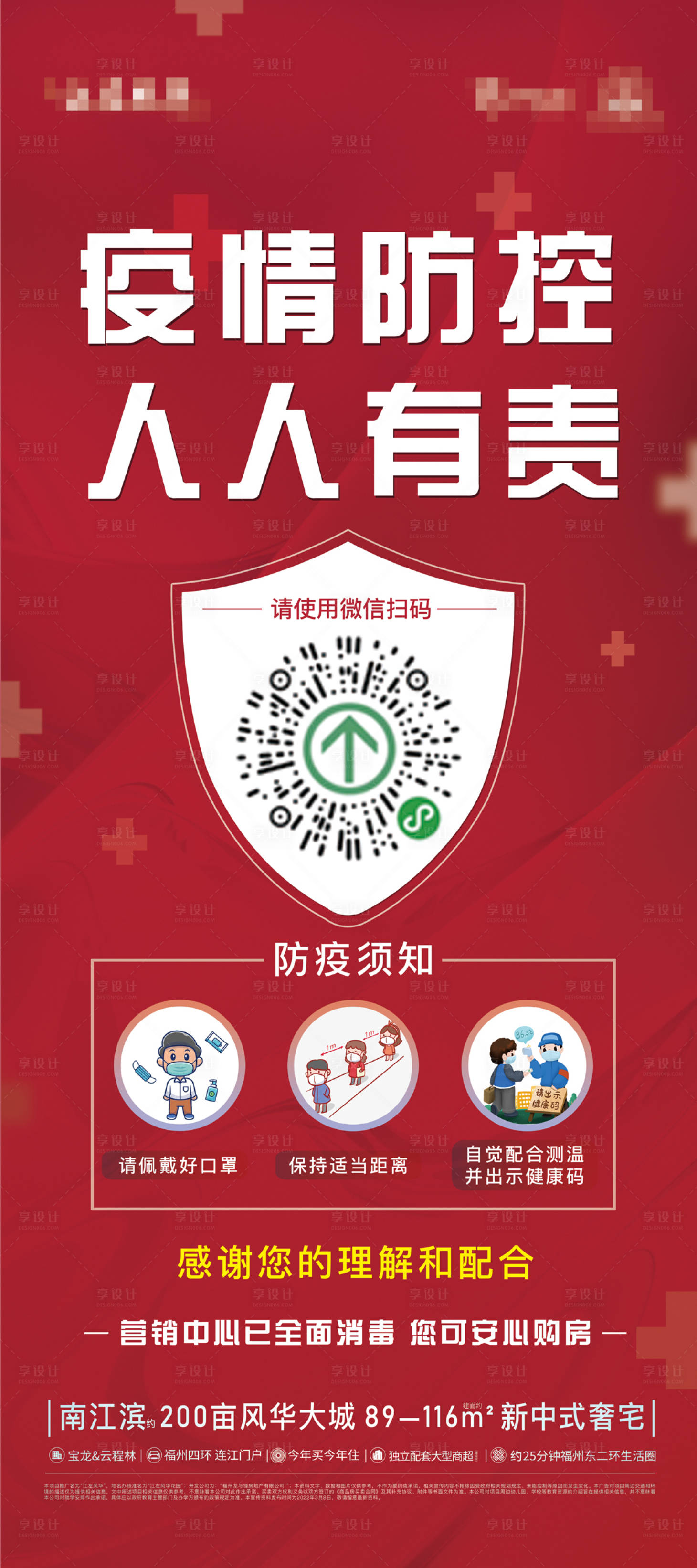 源文件下载【享设计】搜索编号：97410009020005858【地产防疫】