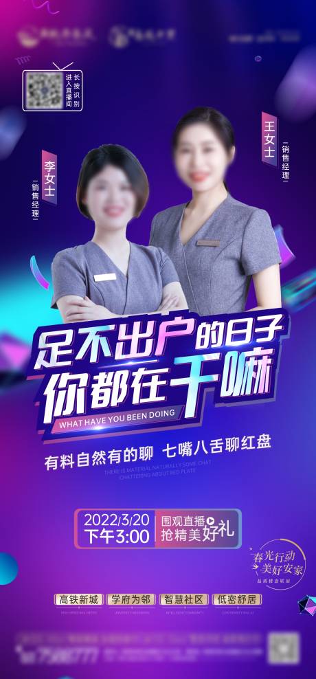 源文件下載【享設計】搜索編號：84440009008851815【房地產線上直播活動海報】