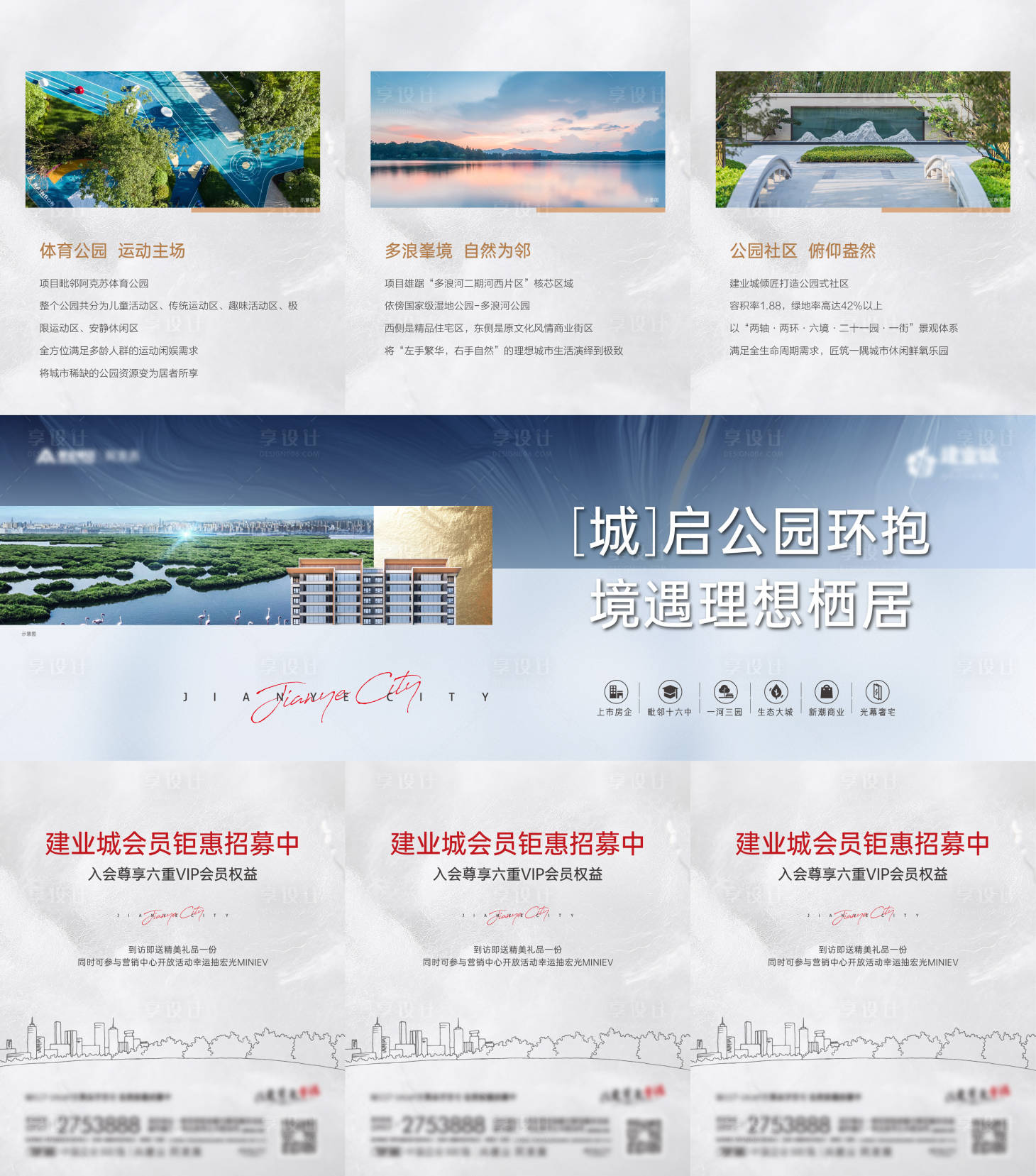 源文件下載【地產三宮格】編號：56760008979897820