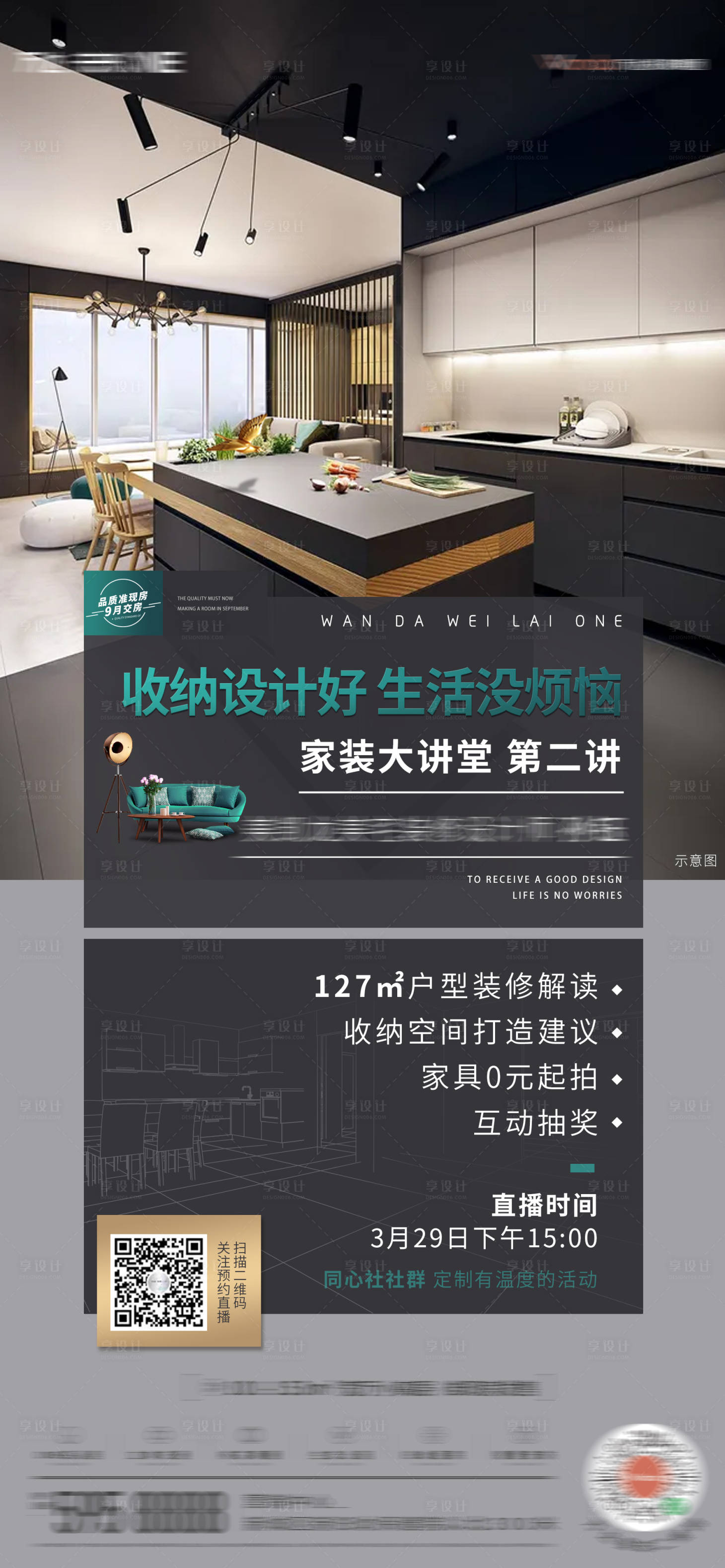 源文件下載【享設(shè)計】搜索編號：97480009095682782【地產(chǎn)家裝大講堂海報】
