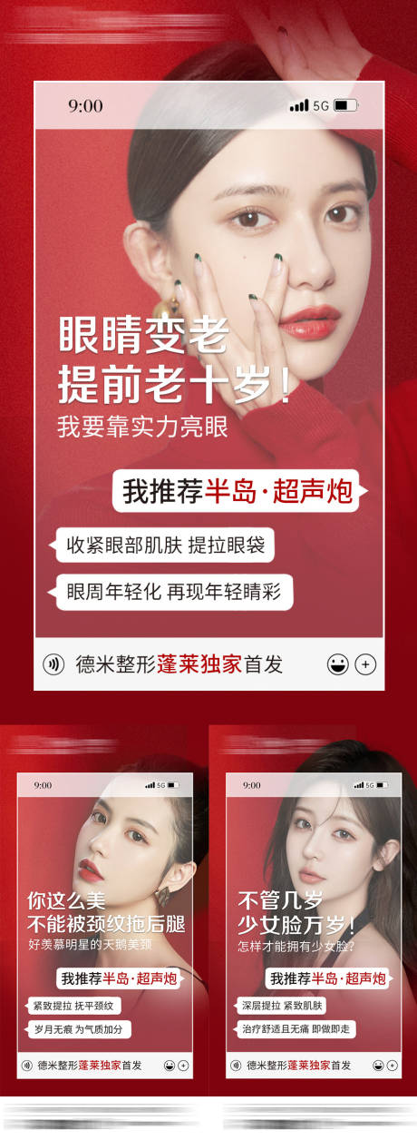 源文件下載【享設(shè)計(jì)】搜索編號(hào)：91050008868404092【整形醫(yī)美超聲炮】