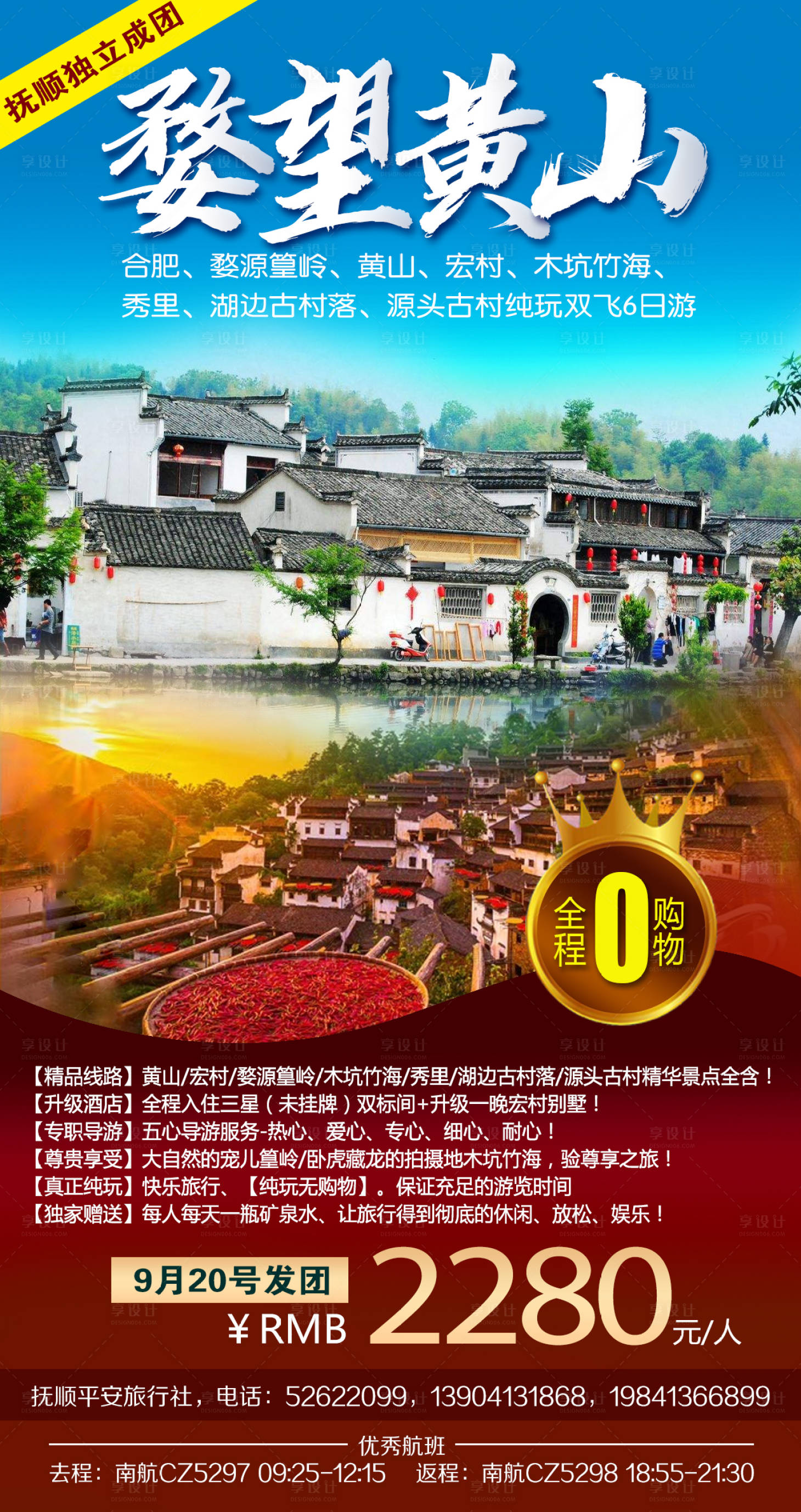源文件下載【享設計】搜索編號：25160008922906700【婺望黃山 】