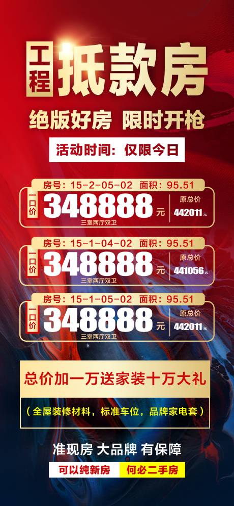 源文件下载【工抵房】编号：66050008882077864