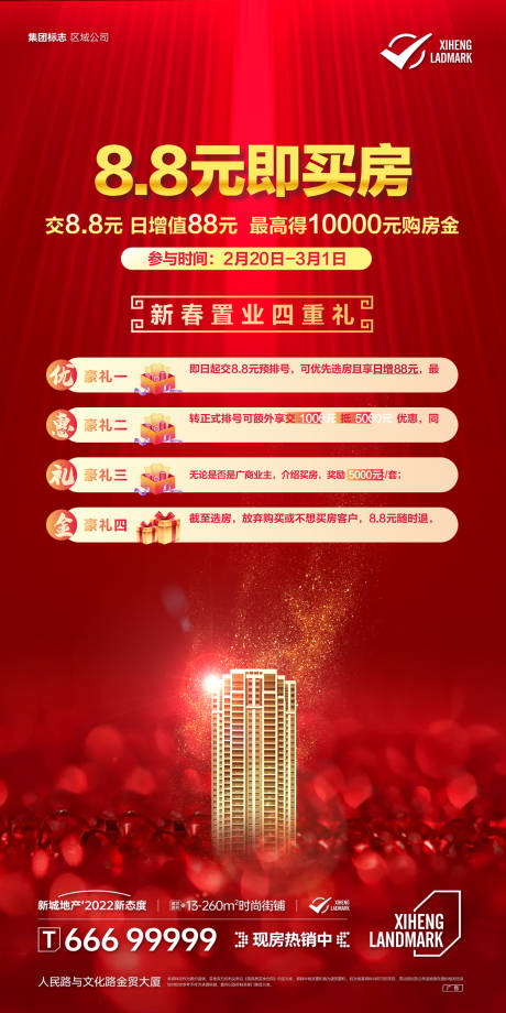 源文件下载【地产红色喜庆活动海报】编号：73120009014217843