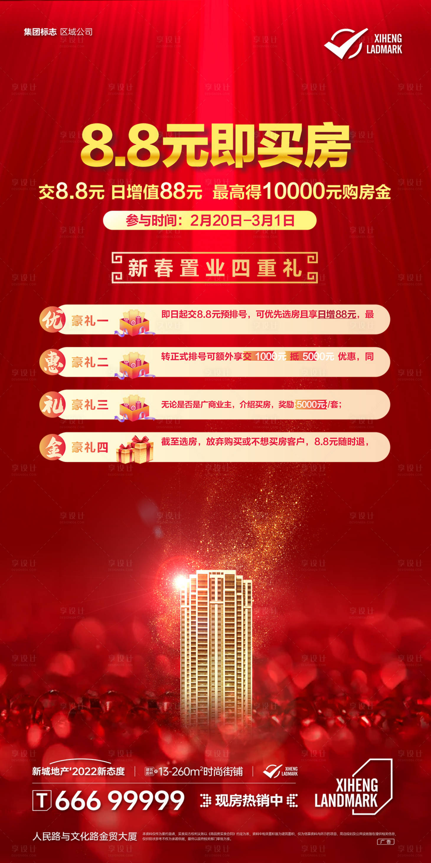 源文件下载【享设计】搜索编号：73120009014217843【地产红色喜庆活动海报】