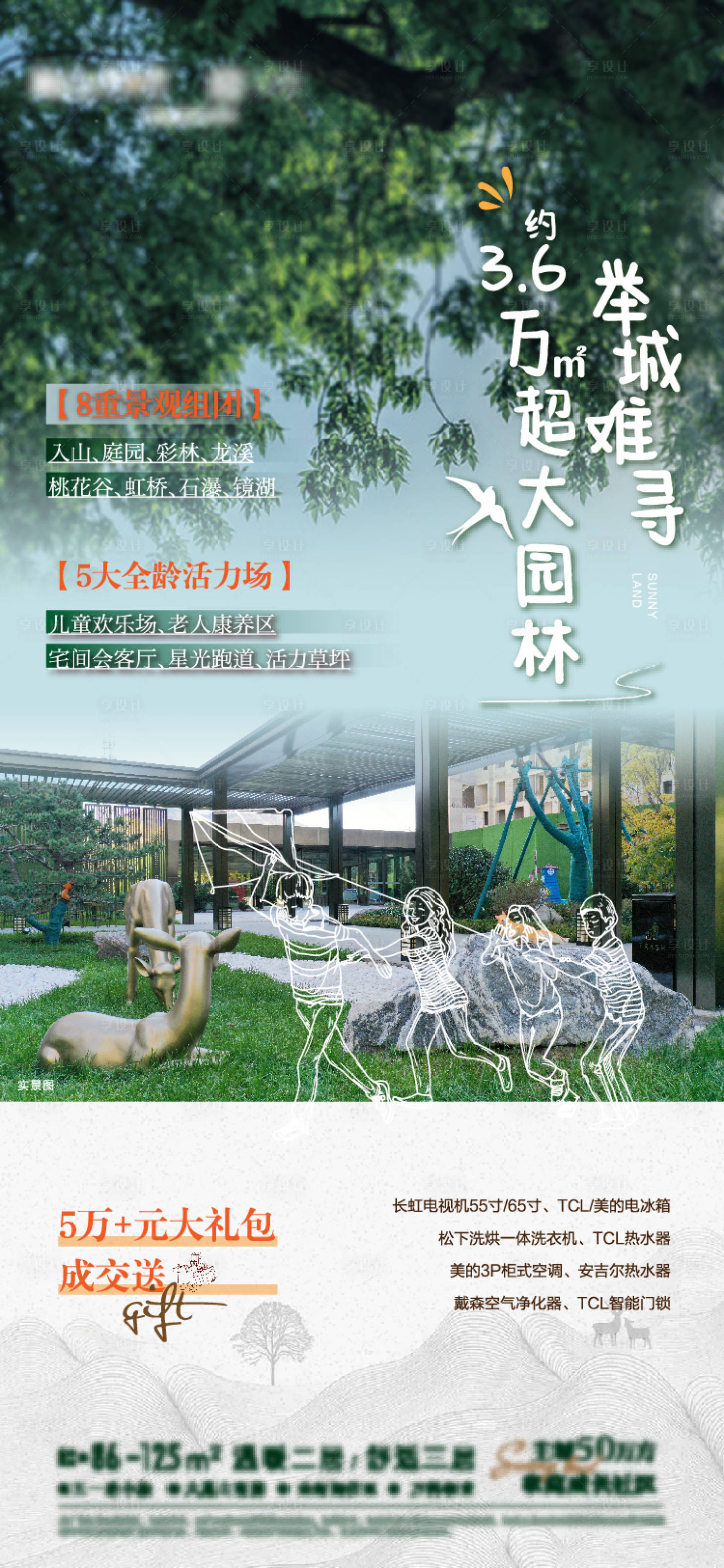 源文件下載【園林價值點海報】編號：12310009171243016