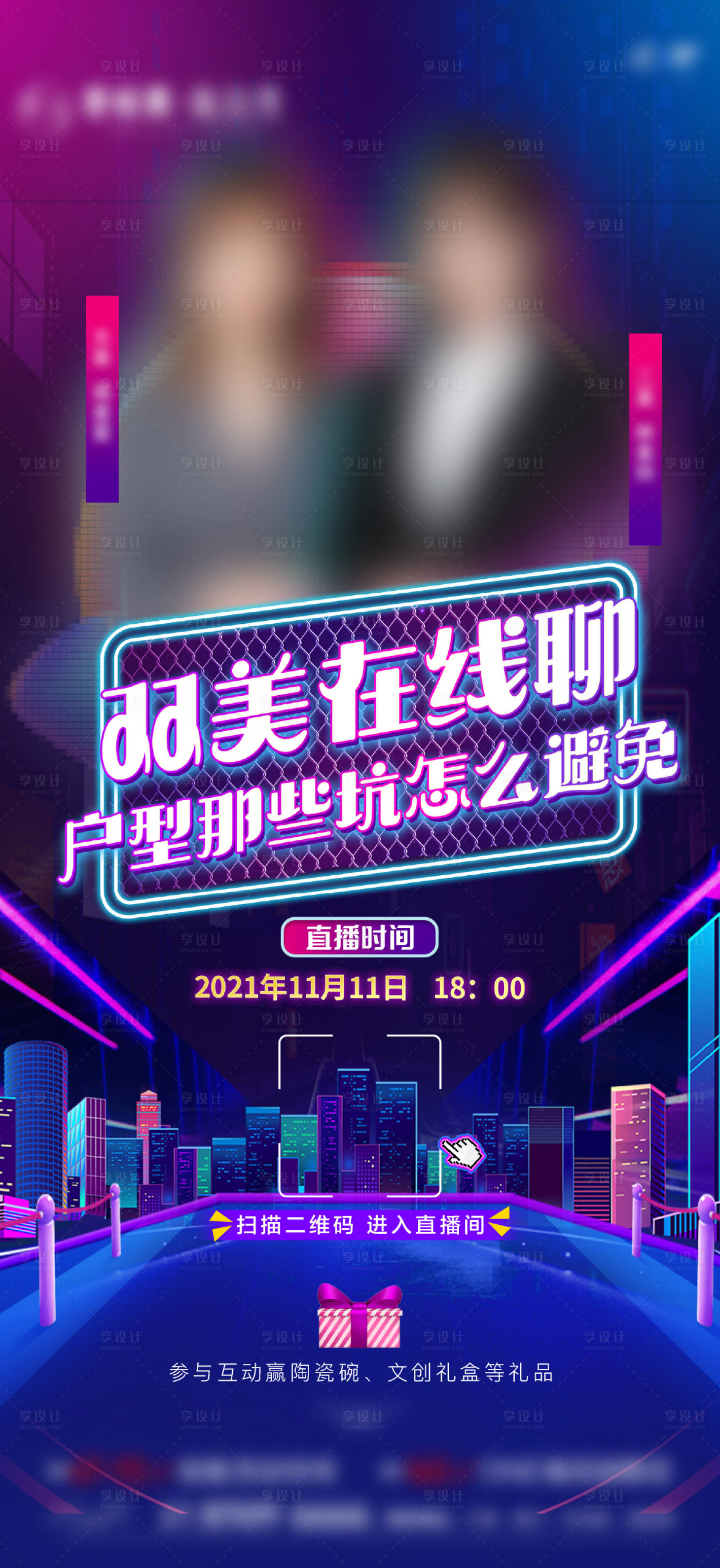 源文件下載【享設(shè)計】搜索編號：34660008780479389【美女直播人氣海報】