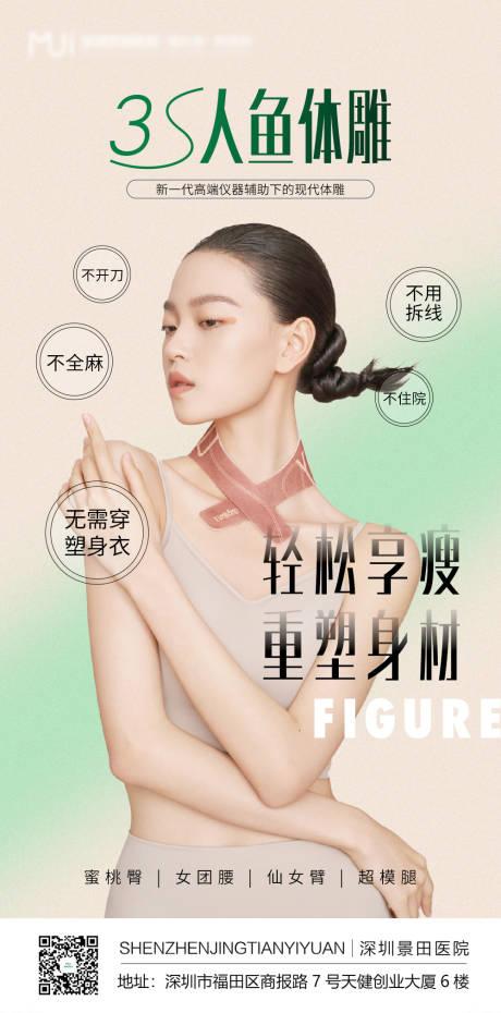 源文件下載【享設計】搜索編號：93000009021925243【醫美項目海報】