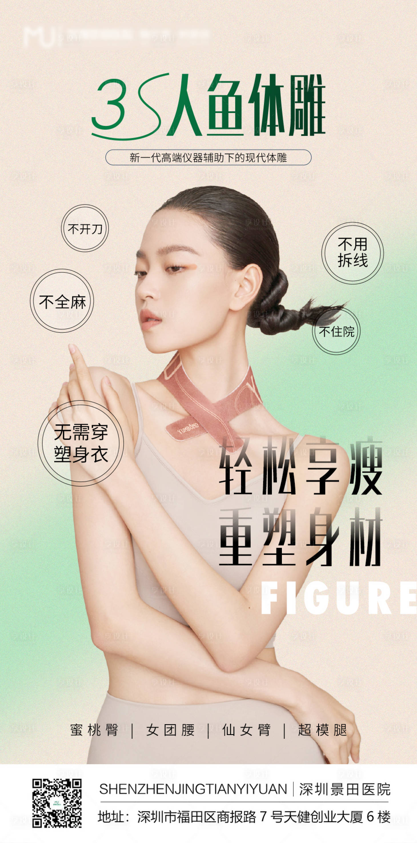 源文件下载【医美项目海报】编号：93000009021925243
