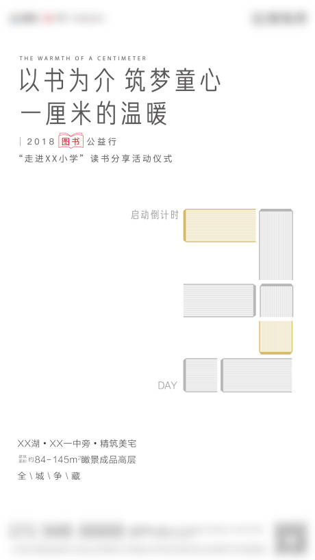 源文件下载【读书倒计时海报】编号：91950008712665661