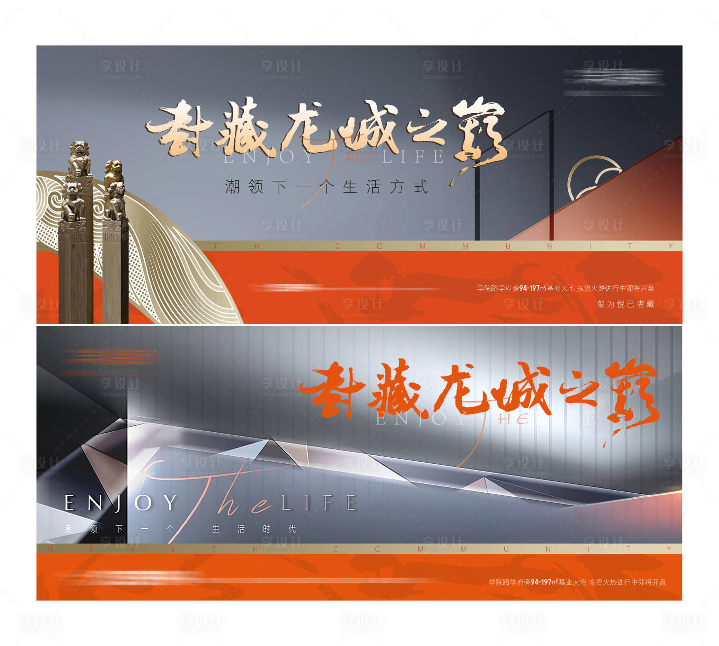 源文件下载【高端地产提案形象系列海报】编号：72540009208509679