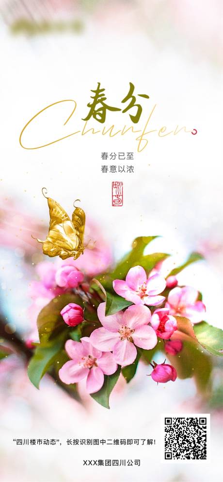 源文件下载【春分单图】编号：13570008795132710