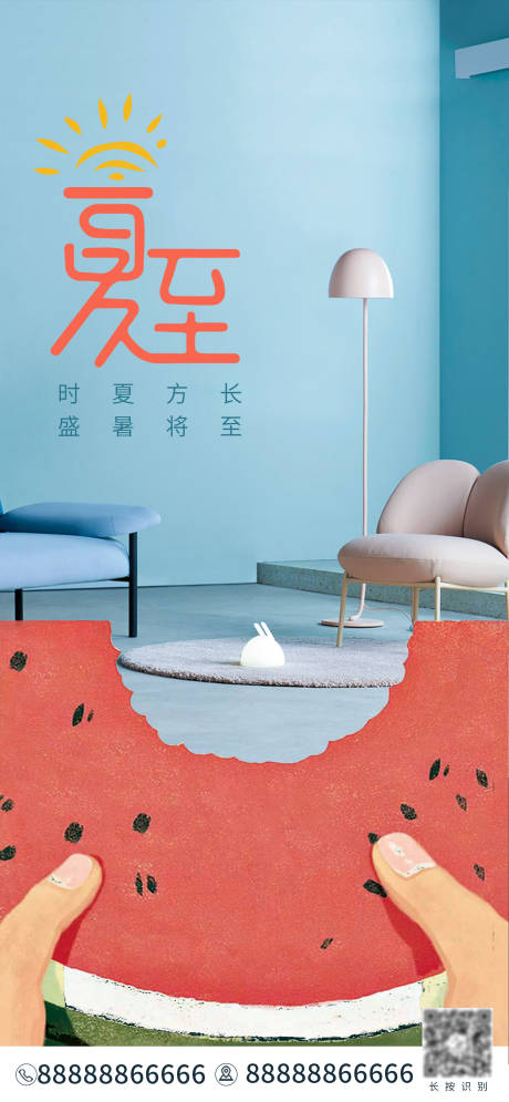 源文件下载【夏至节气海报】编号：20220324171905726