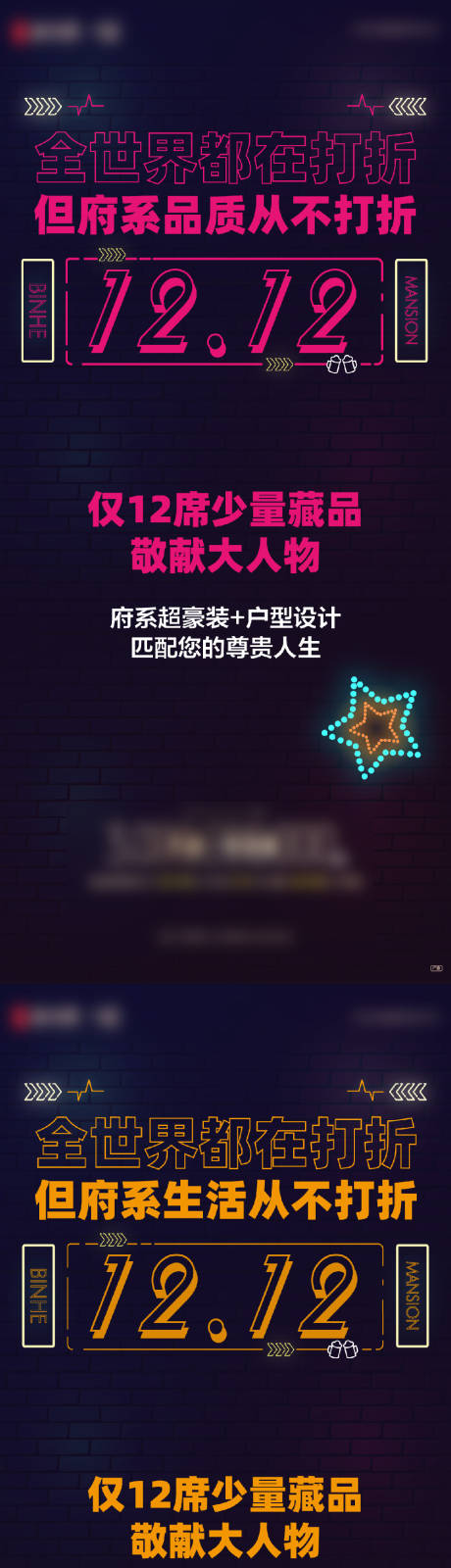 源文件下载【地产双12促销系列海报】编号：77320009088664122