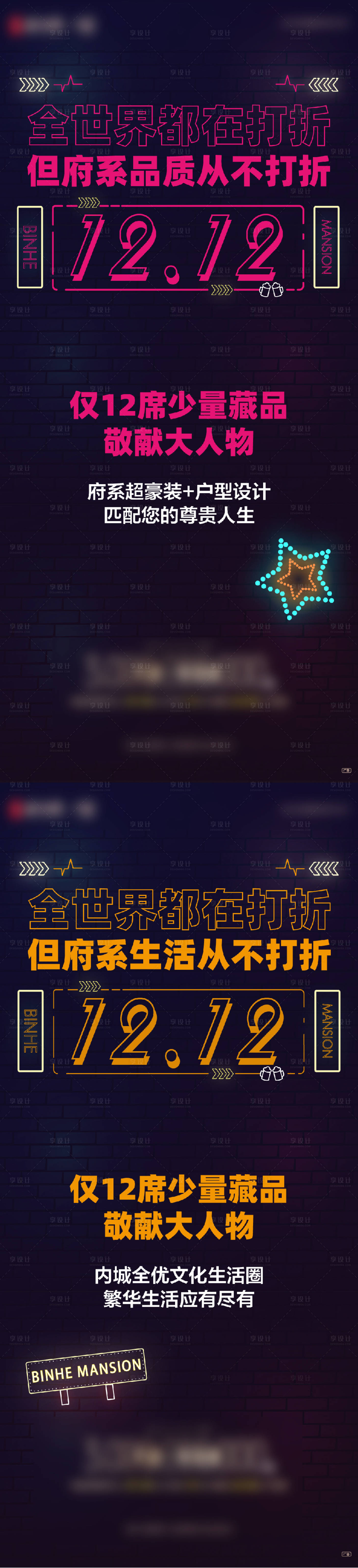 源文件下载【地产双12促销系列海报】编号：77320009088664122