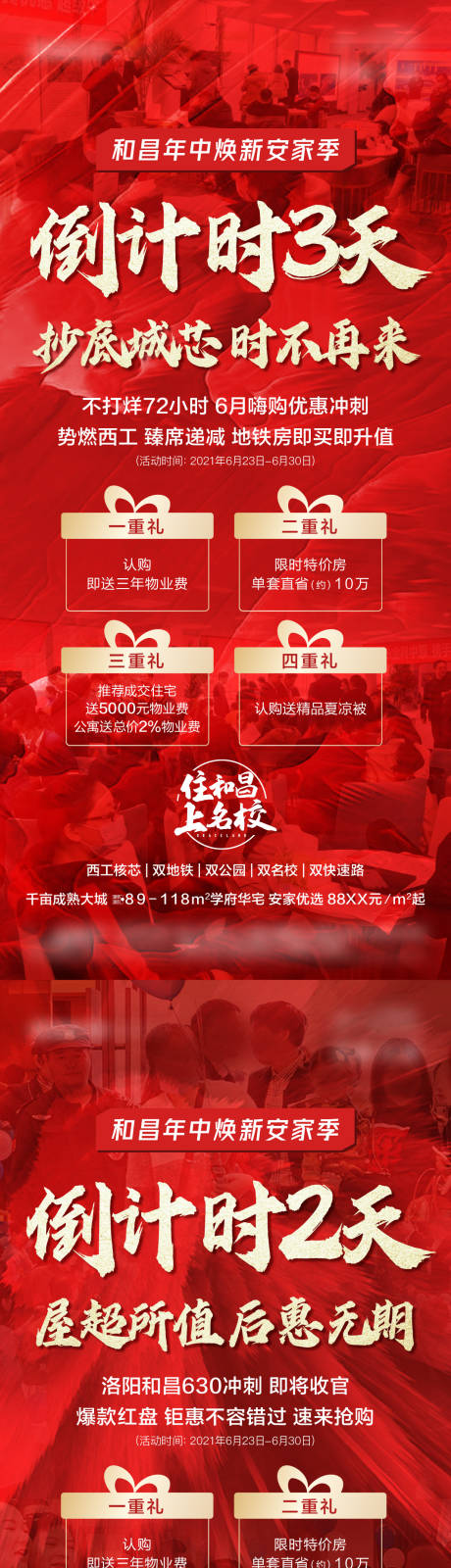源文件下載【紅色地產熱銷四重禮倒計時刷屏】編號：41510008941264153