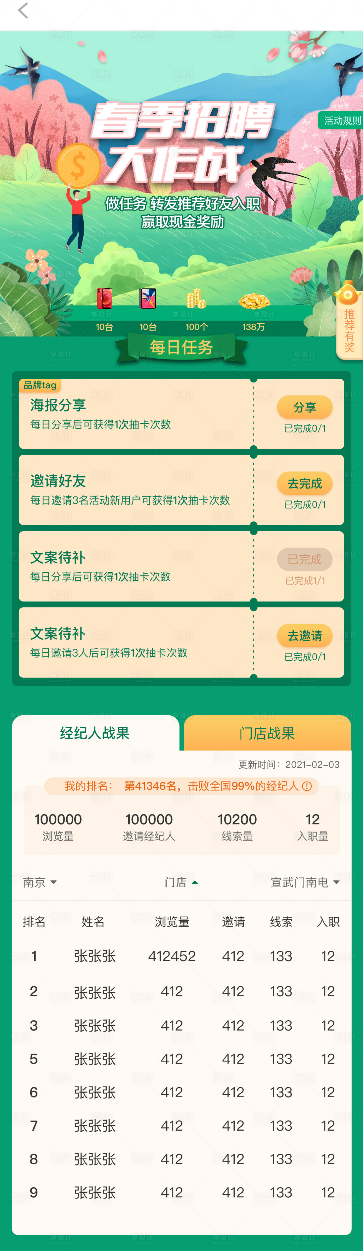 源文件下载【春季招聘详情页】编号：85620008800572907