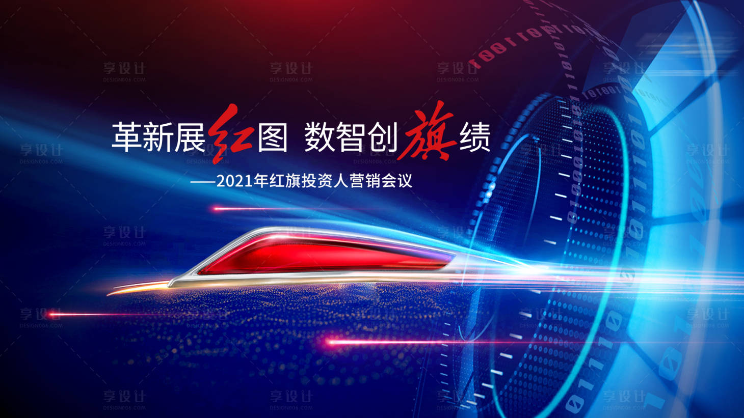 源文件下载【享设计】搜索编号：26700008910444227【红蓝活动展板kv】