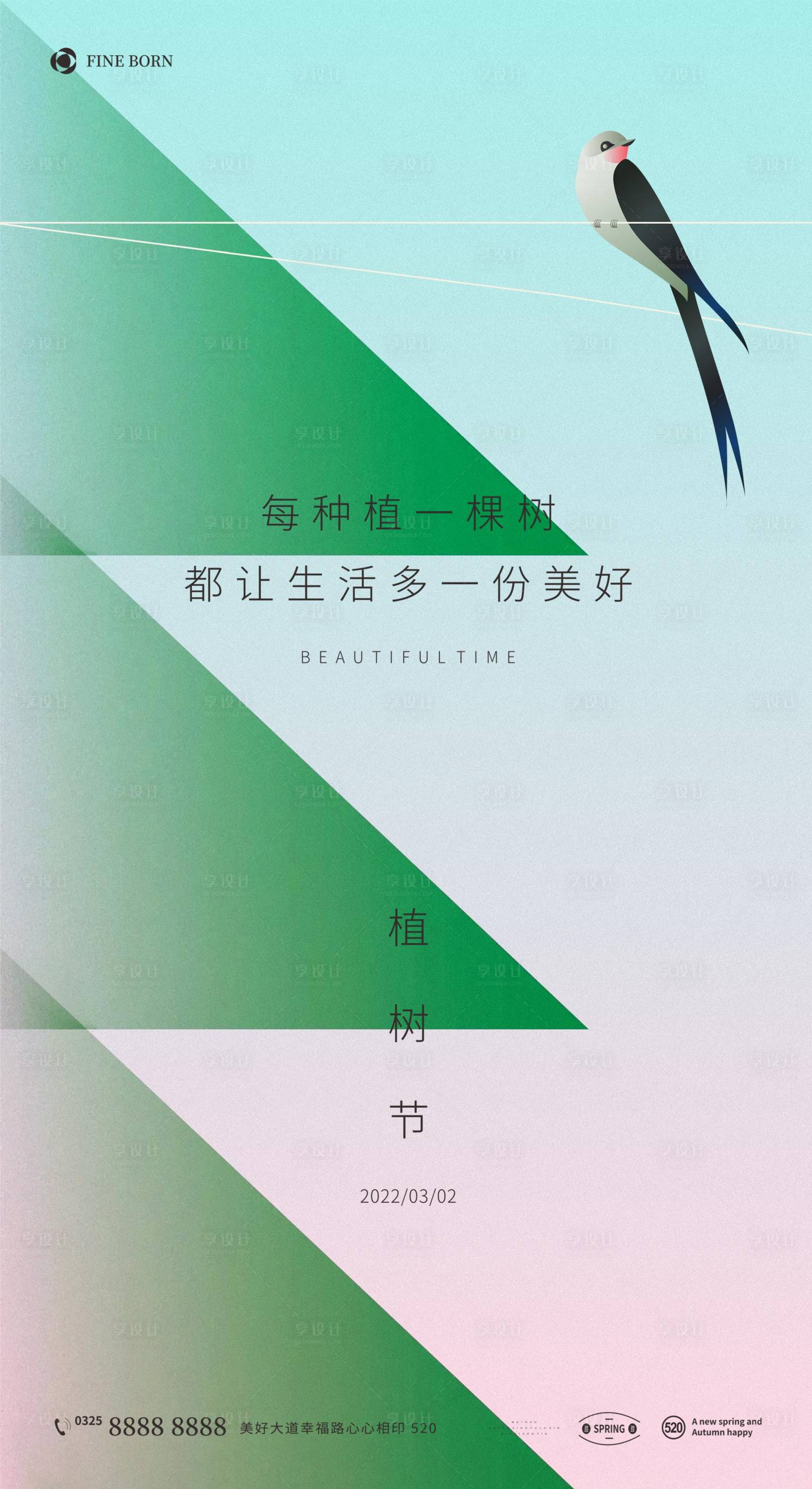 源文件下載【享設計】搜索編號：98530008814267489【植樹節海報】