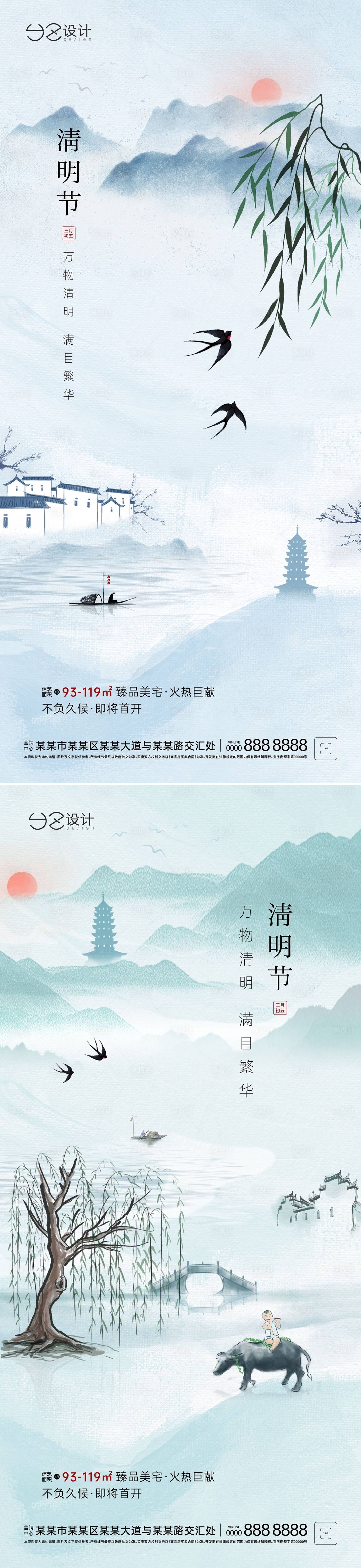 源文件下載【享設計】搜索編號：40400009149292667【地產清明節刷屏】