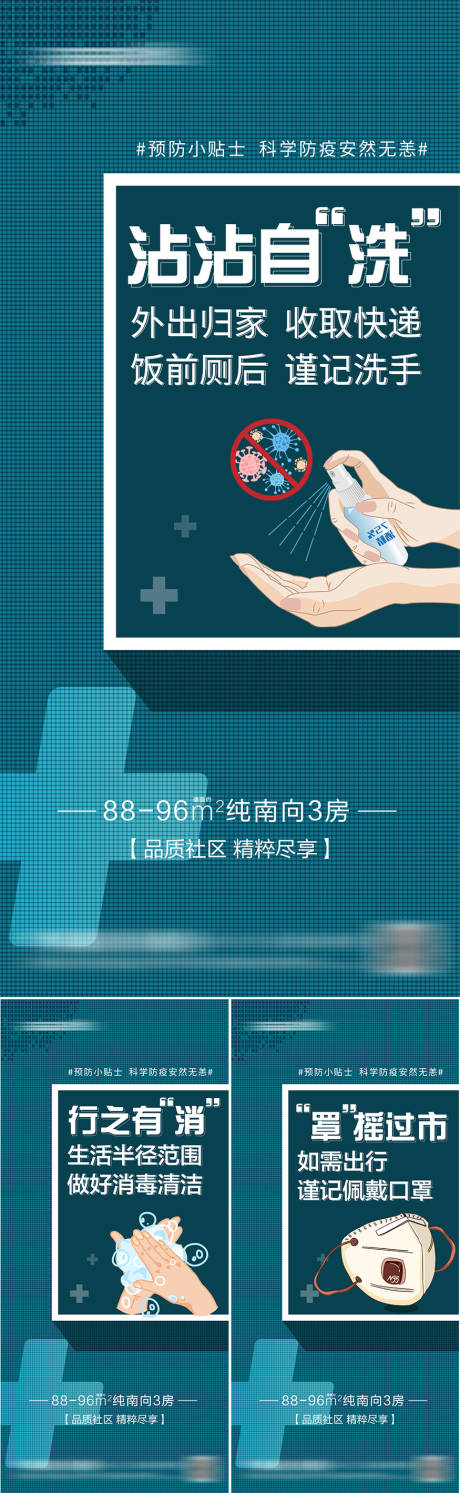 源文件下载【疫情防护系列海报】编号：20220331153418599