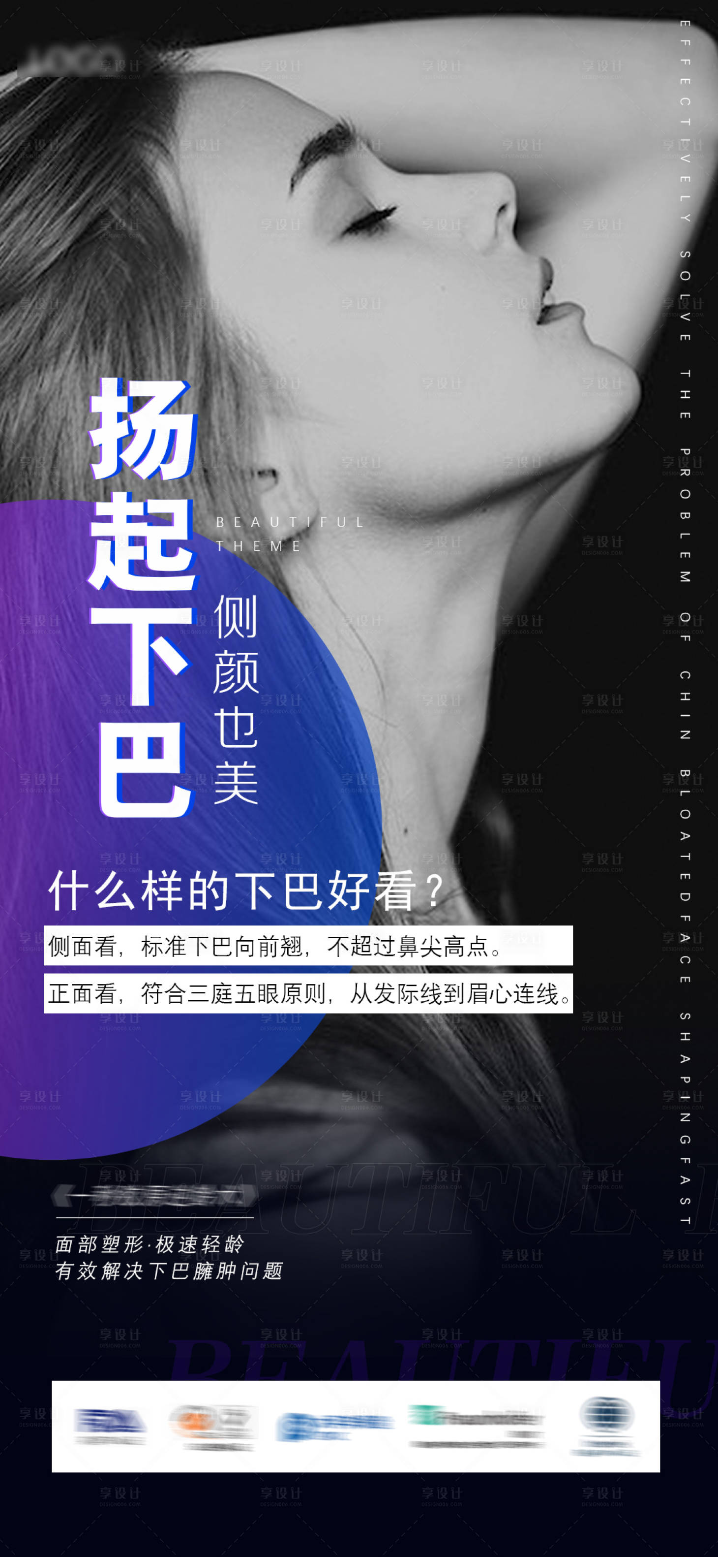 源文件下載【享設計】搜索編號：77570008850449711【醫美面部塑形招商海報】