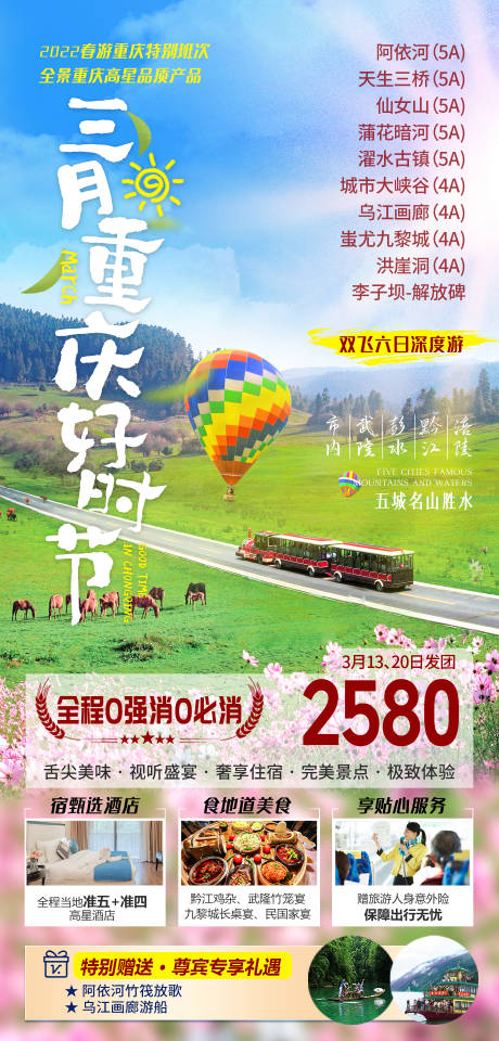 源文件下载【3月重庆好时节】编号：17910008939446609