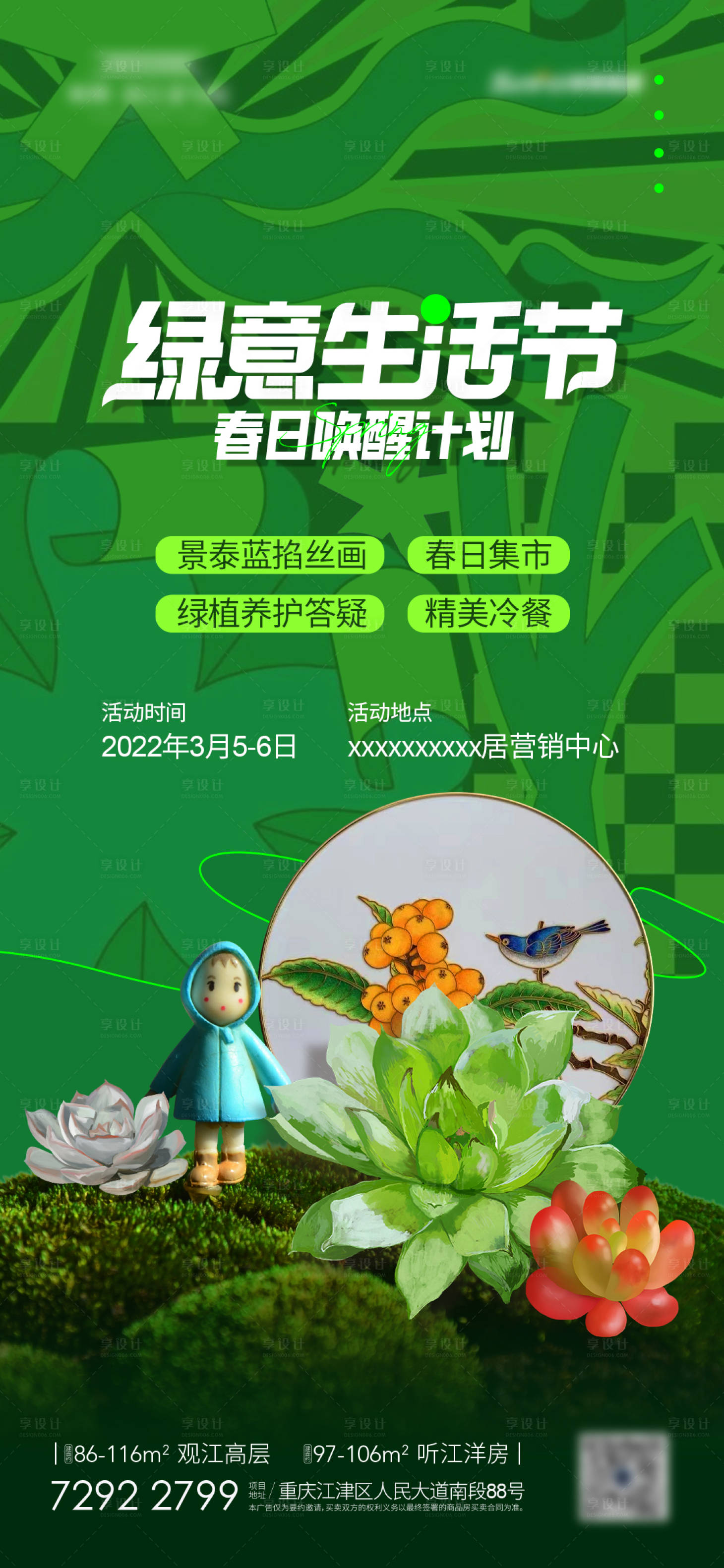 源文件下载【享设计】搜索编号：85180009102892386【绿意生活节】