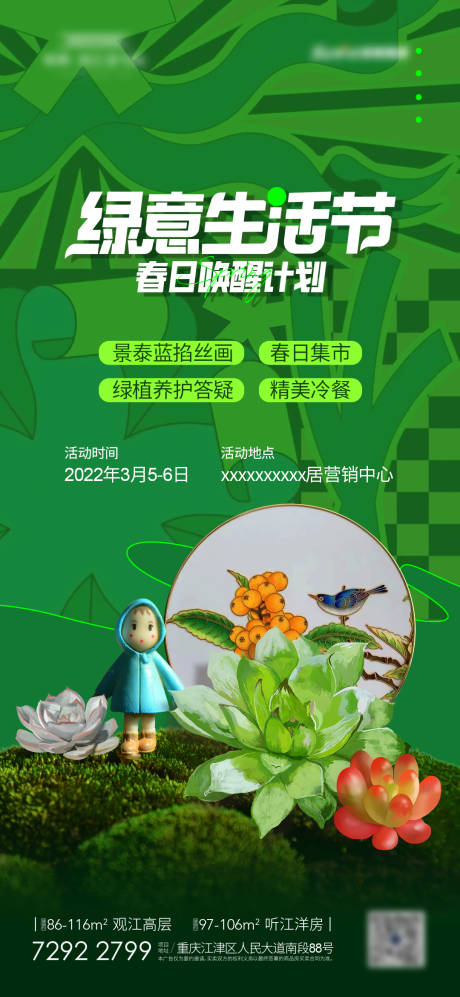 源文件下载【绿意生活节】编号：20220325085526899