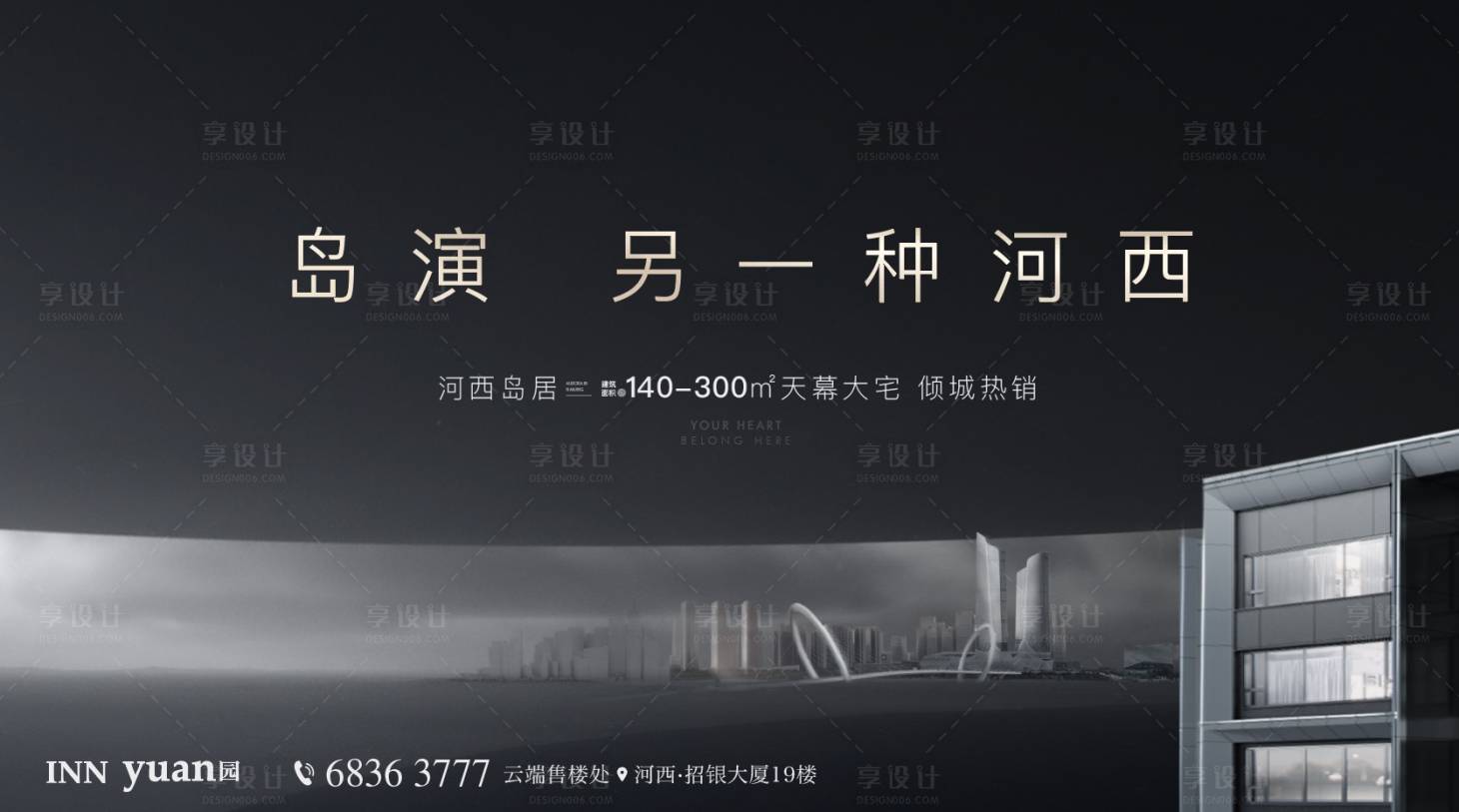 源文件下載【享設(shè)計(jì)】搜索編號(hào)：29200008961495897【地產(chǎn)島居海報(bào)】
