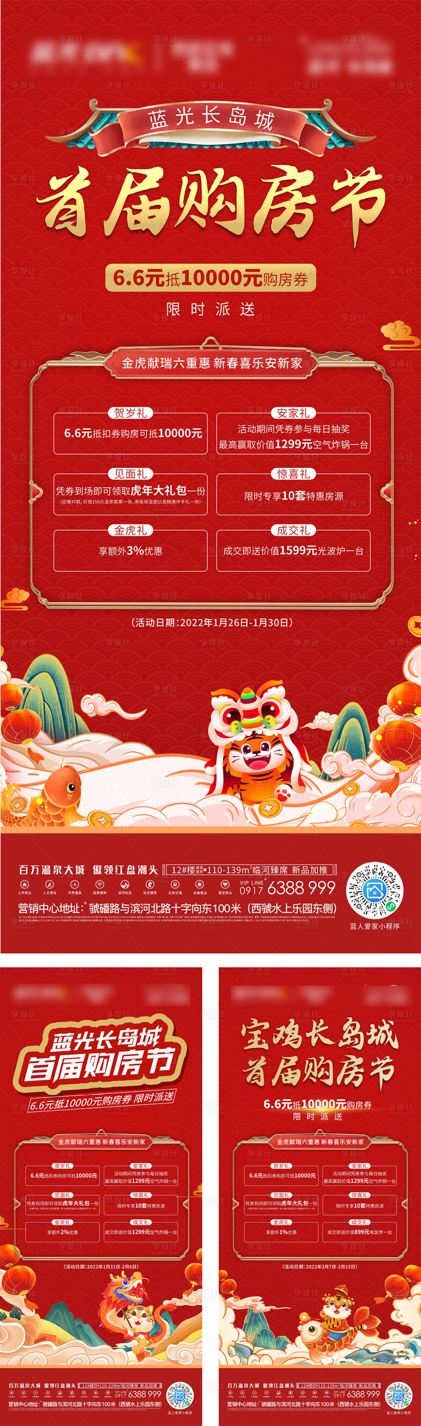 源文件下載【享設(shè)計】搜索編號：85910009201561701【地產(chǎn)購房節(jié)優(yōu)惠系列海報】