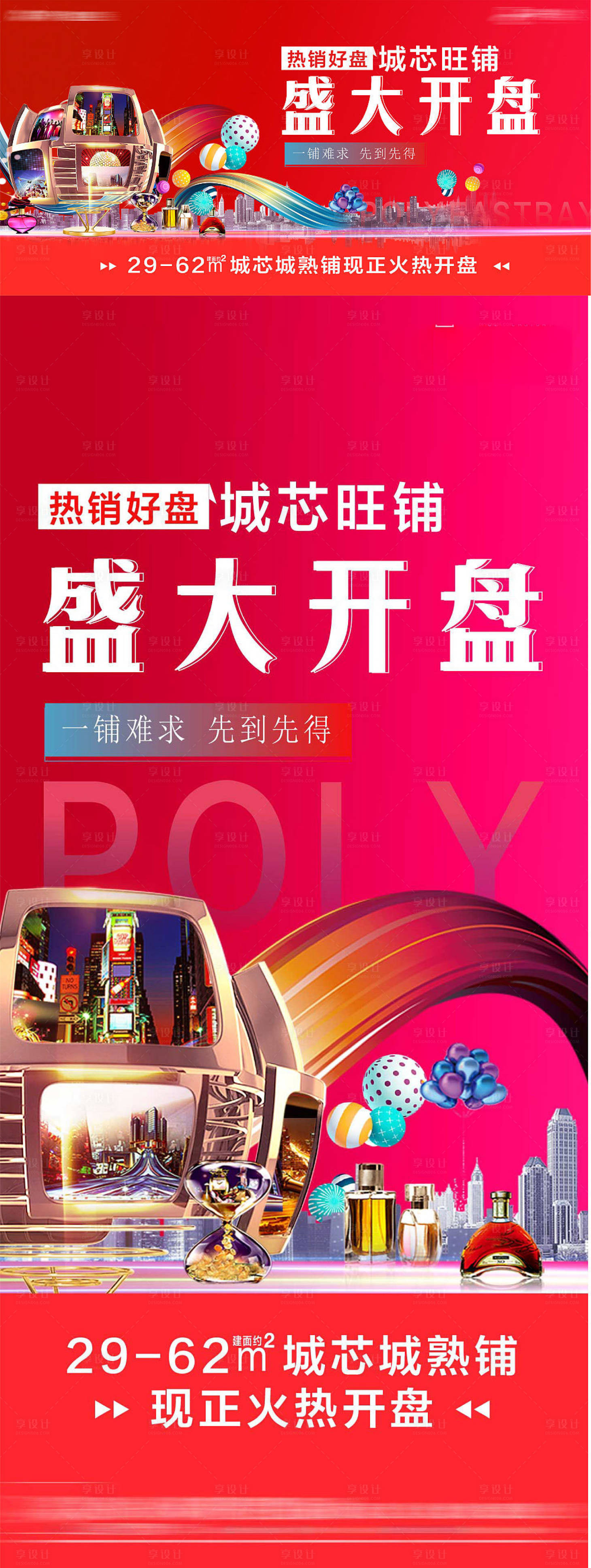 源文件下載【地產主畫面背景板】編號：65970009004115816