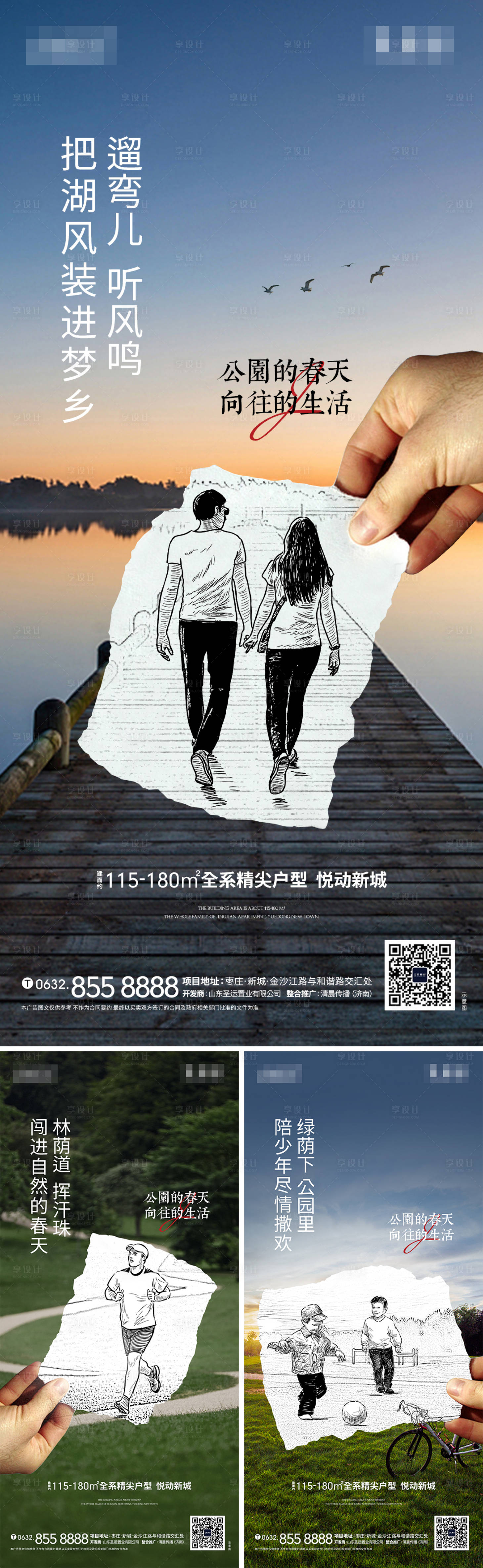 源文件下载【享设计】搜索编号：68970008951037308【地产公园配套系列海报】