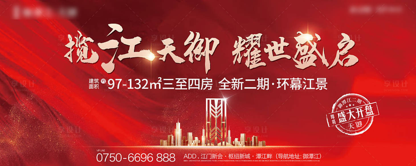 源文件下載【享設計】搜索編號：58060008292576532【地產開盤主畫面】