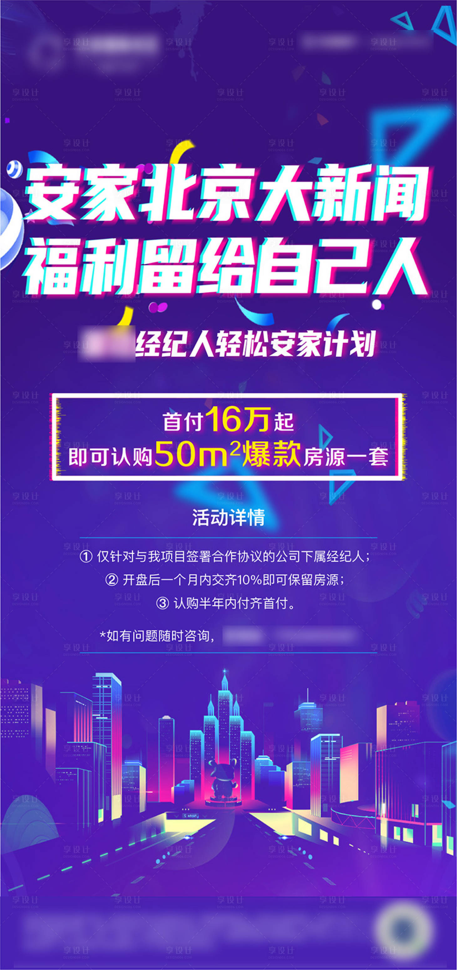 源文件下载【享设计】搜索编号：82060008761818204【房地产活动经纪人海报】