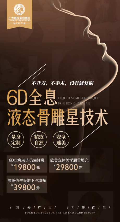 源文件下载【液态骨雕星技术海报】编号：20220309150353850