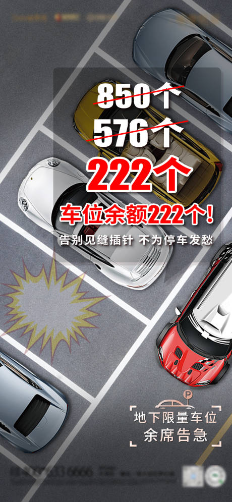 源文件下载【地产抢车位涨价简约海报】编号：22100009084215248