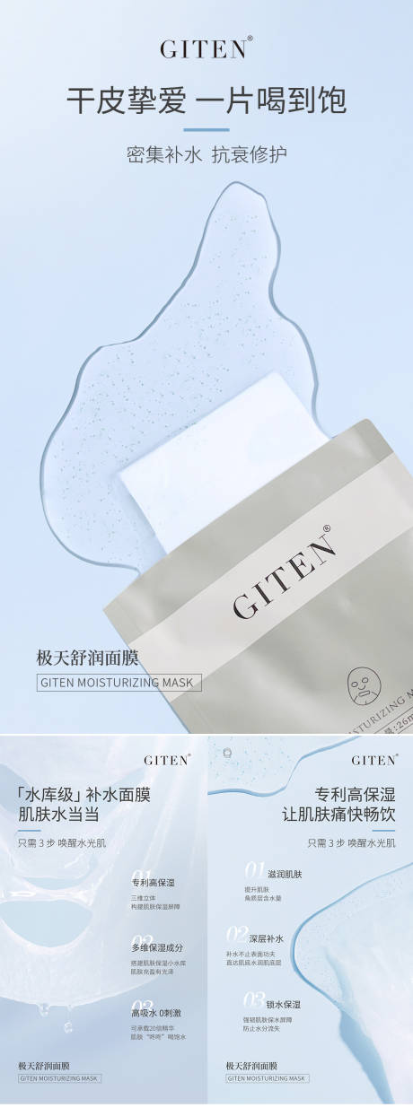 源文件下载【面膜微商卖点造势产品招商大字报海报】编号：99910008873077909