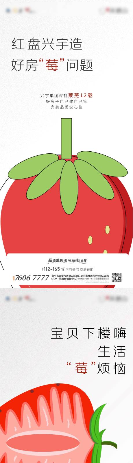 源文件下载【地产活动系列海报】编号：48480009227357034