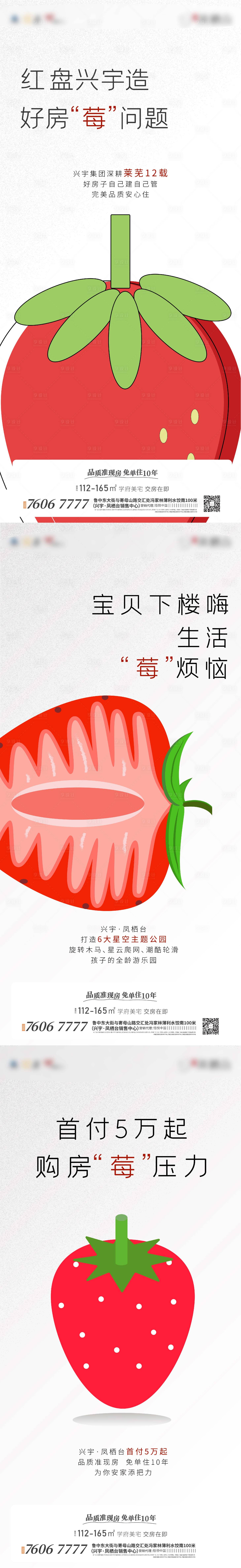 源文件下载【地产活动系列海报】编号：48480009227357034