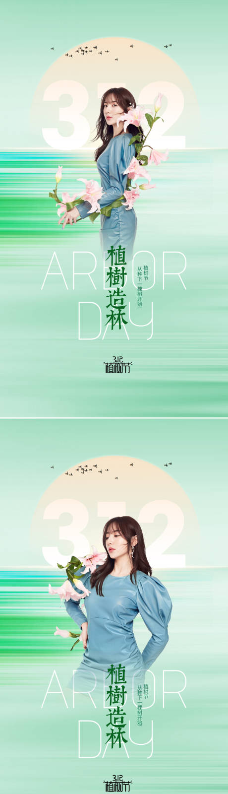 源文件下载【医美植树节创意海报】编号：74830008785232977
