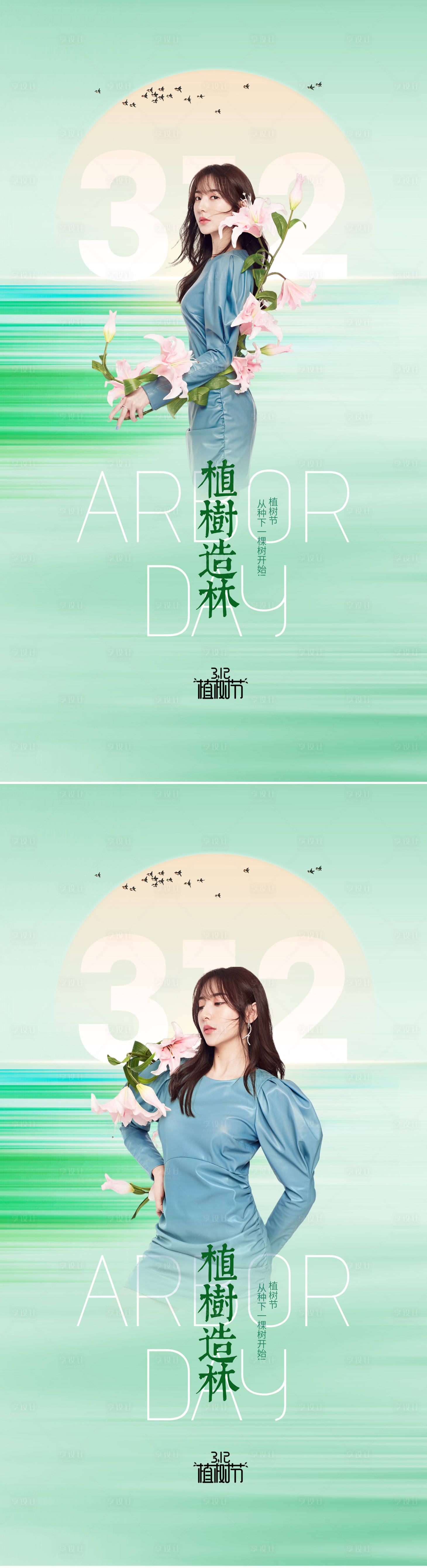源文件下載【享設計】搜索編號：74830008785232977【醫美植樹節創意海報】