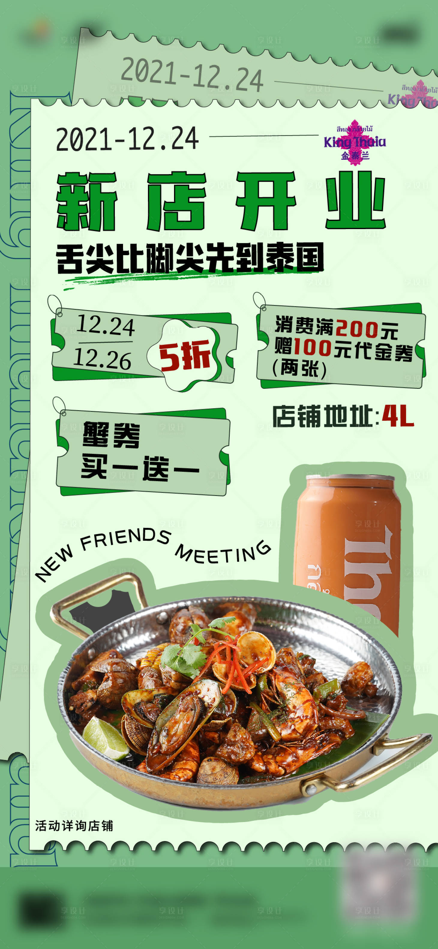 源文件下载【餐饮开业海报】编号：64300008712171817