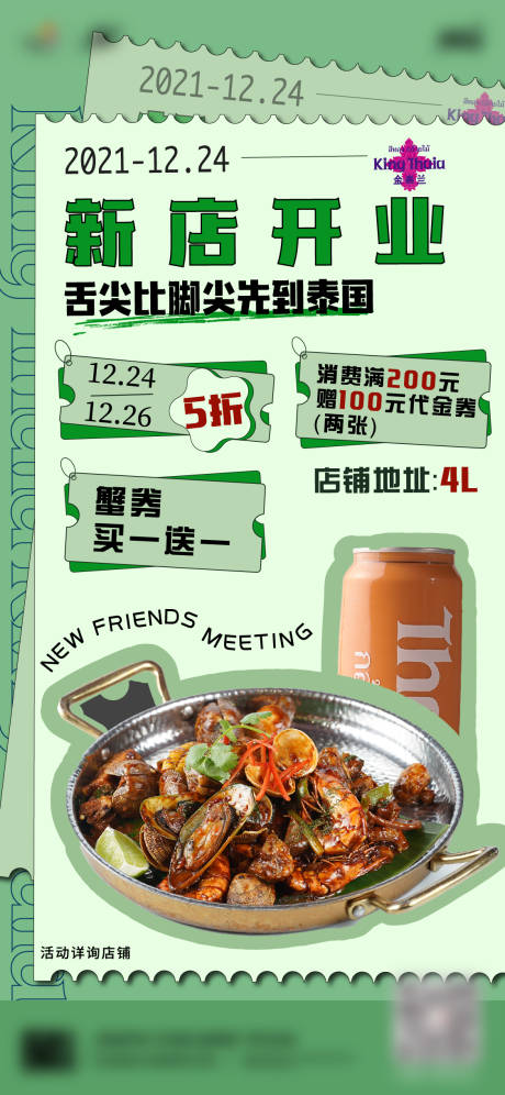 餐饮开业海报-源文件【享设计】