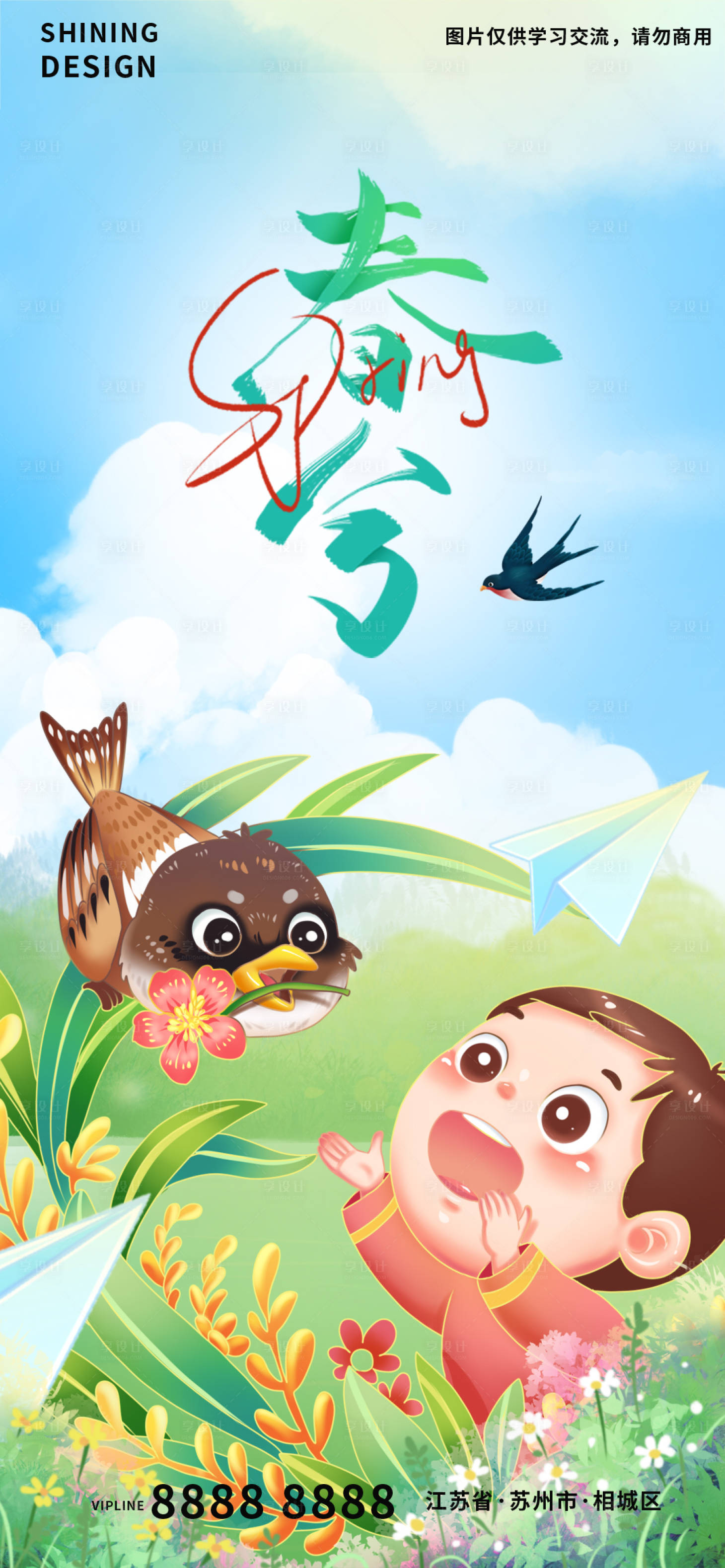 源文件下载【春天小孩追燕子手绘插画春分节气海报】编号：71610008795812270