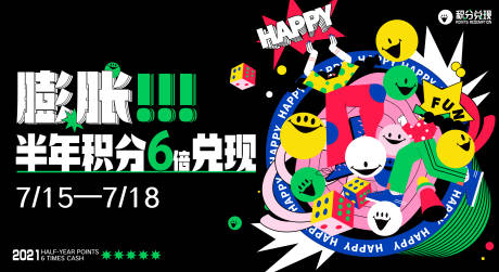 编号：20220307112217665【享设计】源文件下载-积分兑换海报