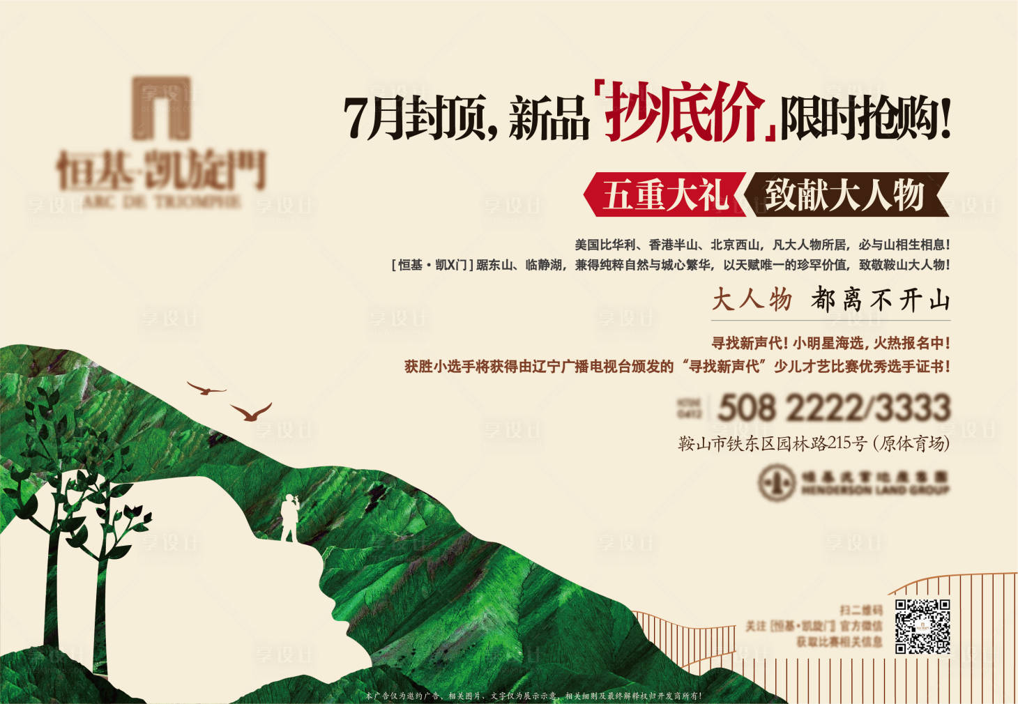 源文件下載【享設(shè)計】搜索編號：22960008681891603【地產(chǎn)報紙價值點海報展板】