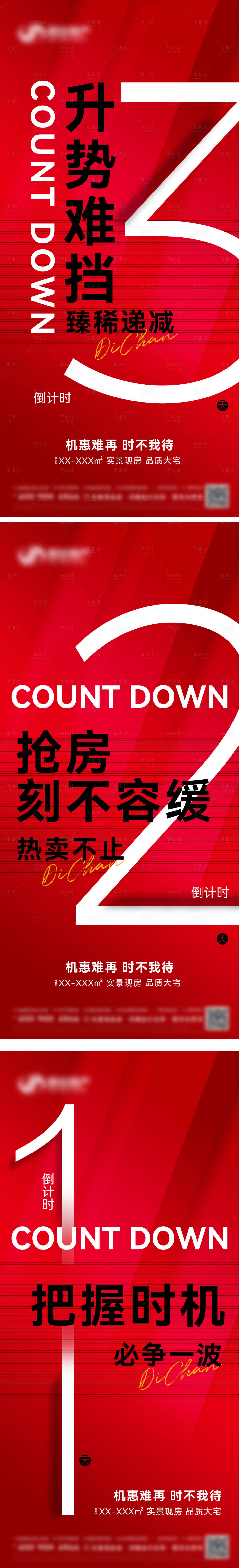 源文件下载【地产倒计时】编号：86510008669673684