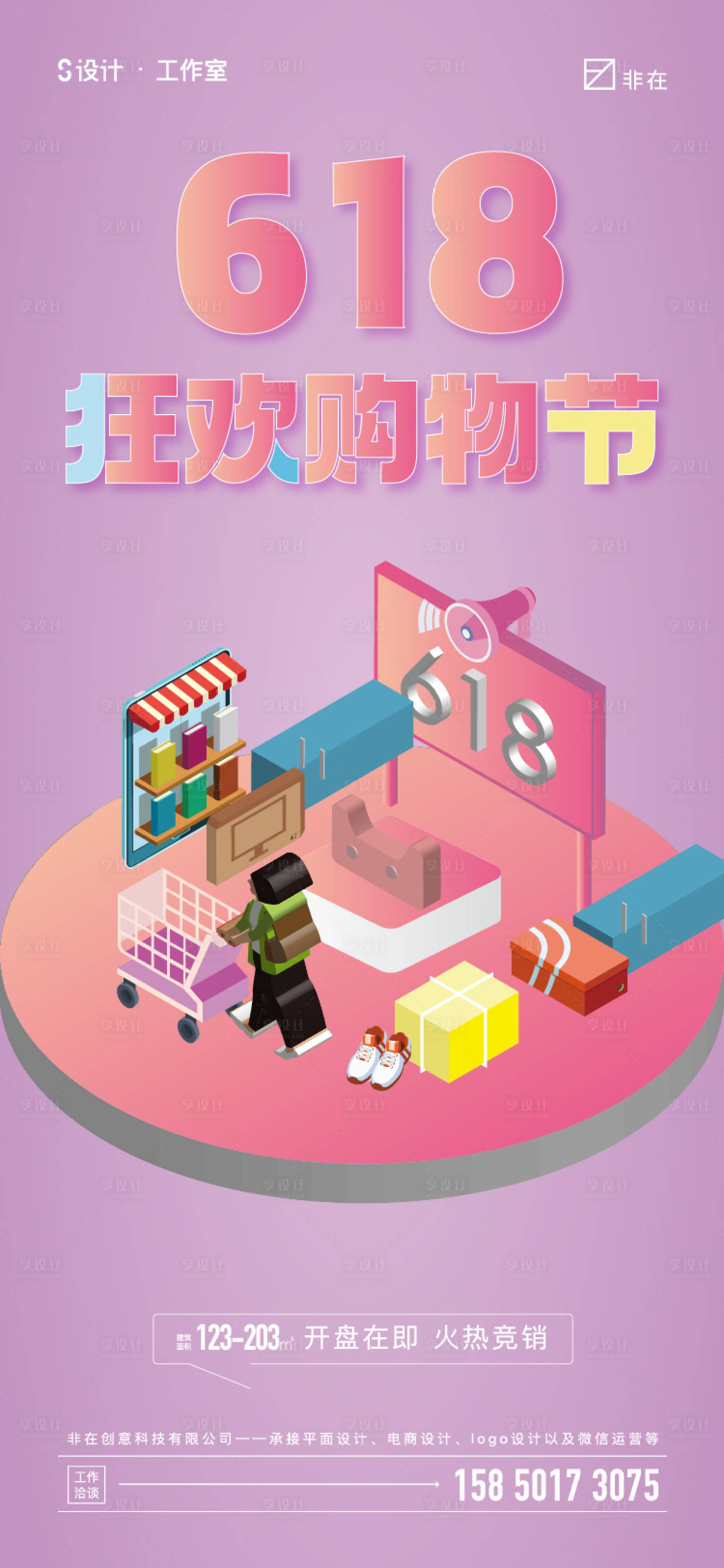 源文件下載【享設計】搜索編號：82580008893999245【618狂歡購物節】
